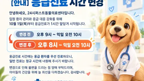 24시퍼스트동물의료센터
