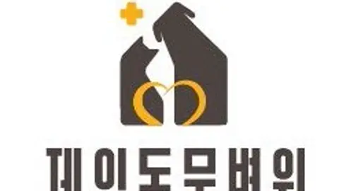 군산24시 제일동물병원