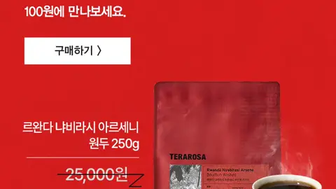 테라로사 커피공장 강릉본점